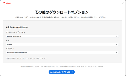 「2026年版」Adobe Reader XI を公式サイトからダウンロードする方法 - なかの部屋 by 秋葉原画像保管倉庫
